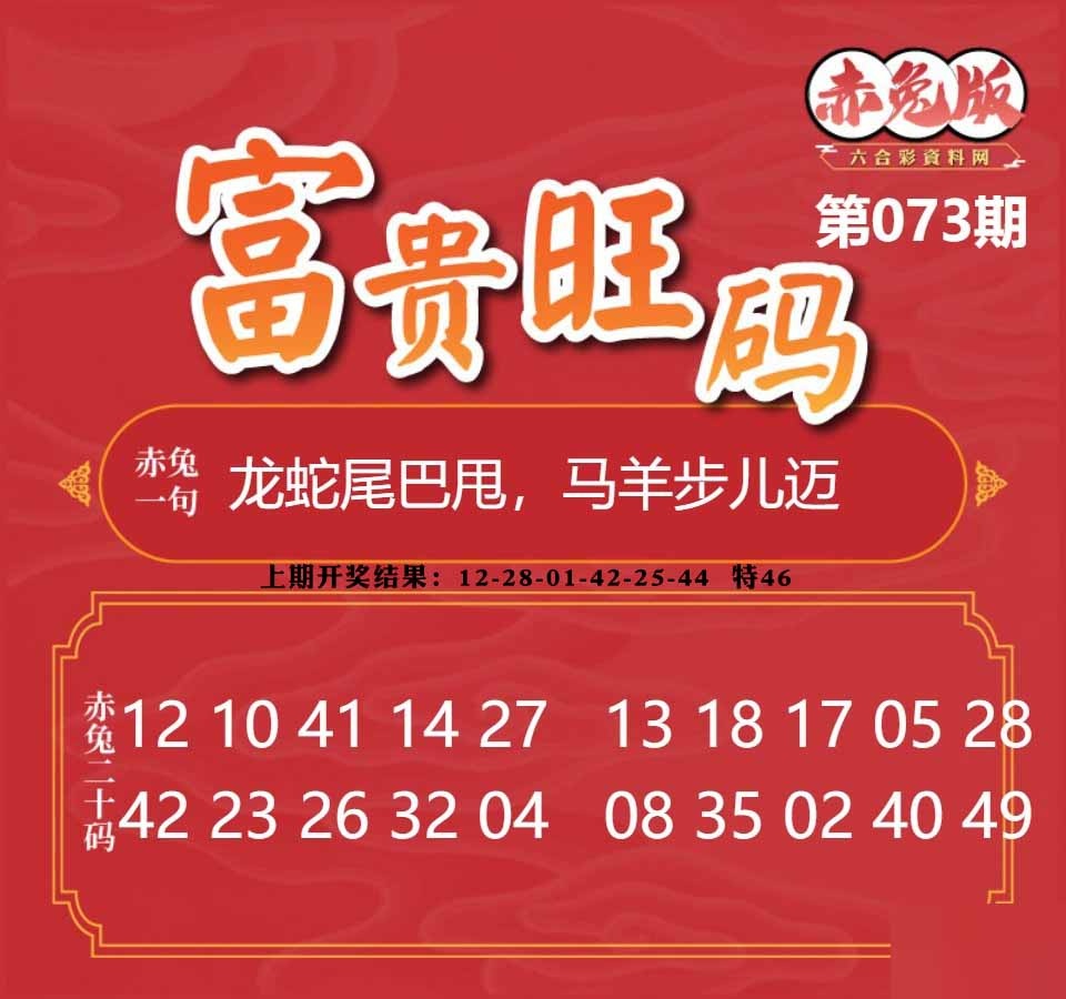 073期富贵旺码[图]
