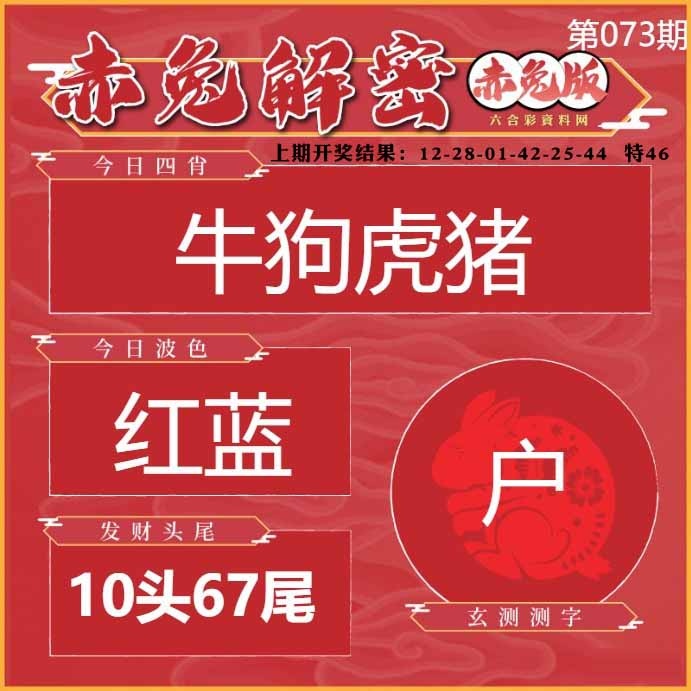 073期赤兔解密[图]