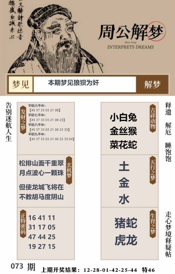 073期周公解梦贴[图]
