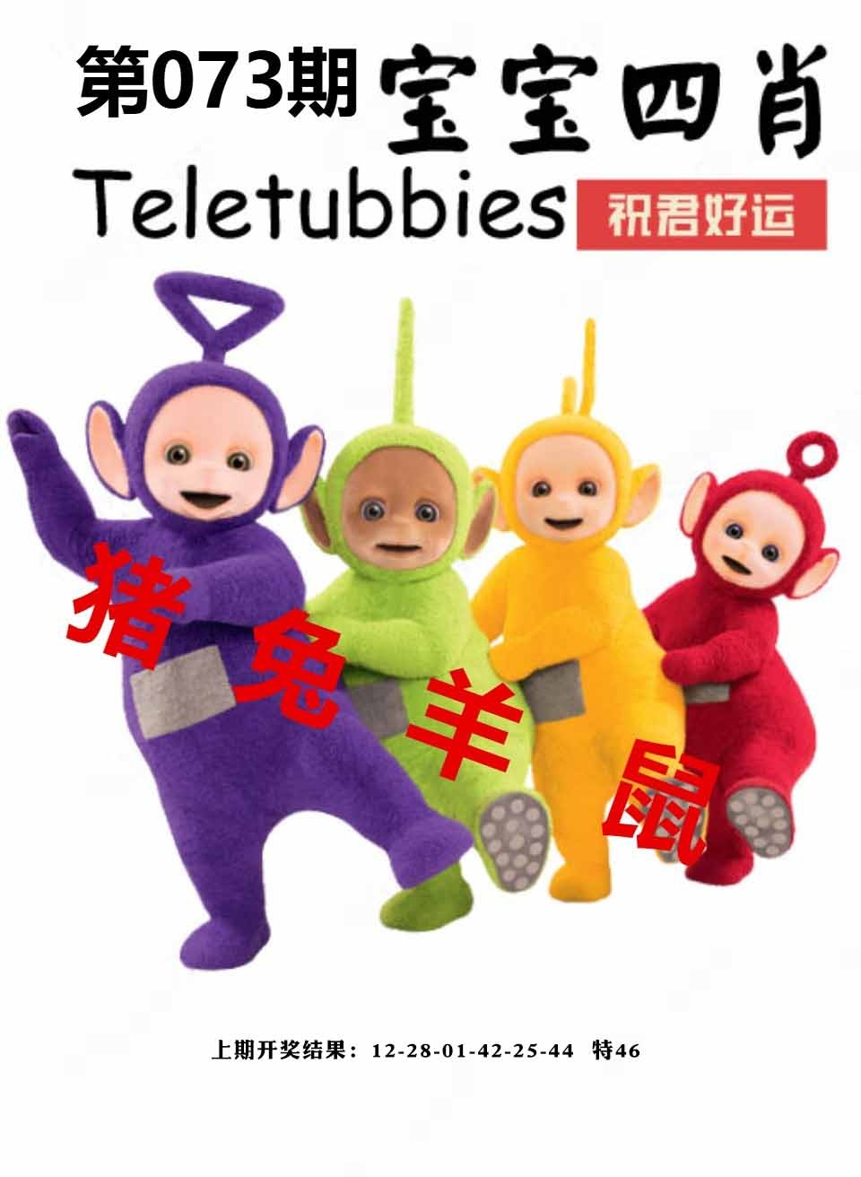 073期宝宝四肖[图]