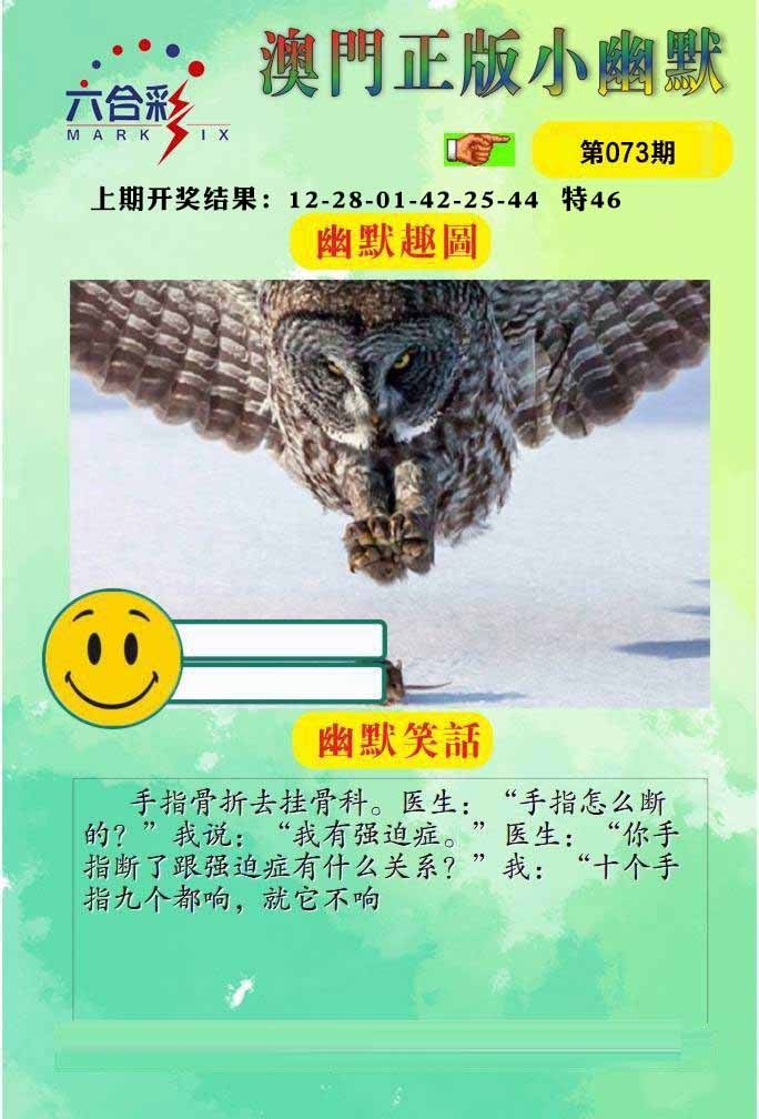 073期正版小幽默[图]