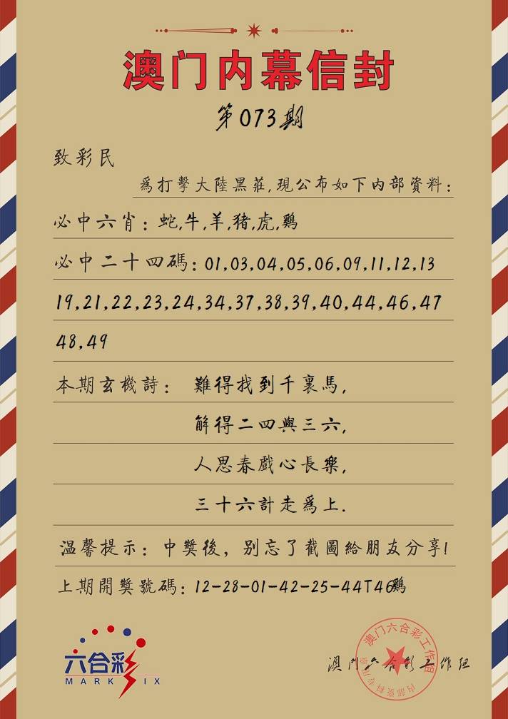 073期内幕信封[图]