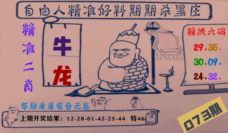 073期自由人二肖六码[图]