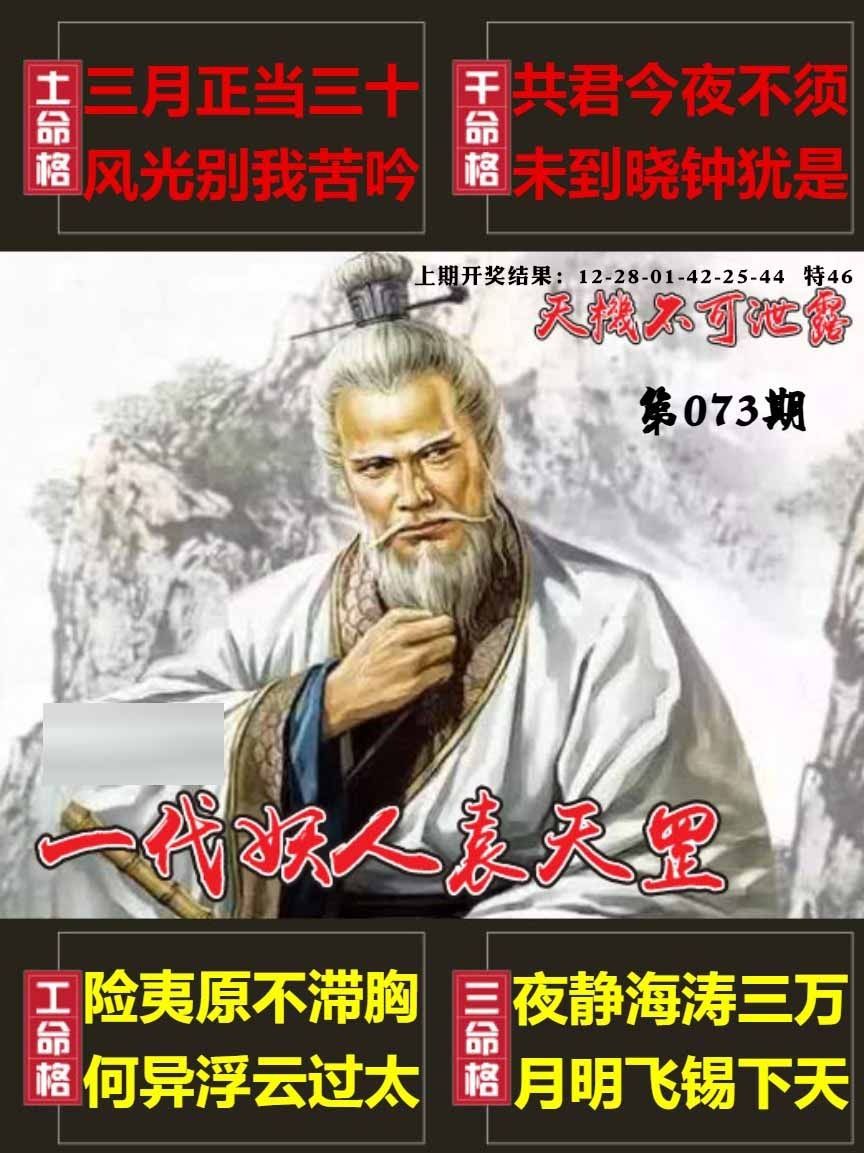 073期天机不可泄露[图]