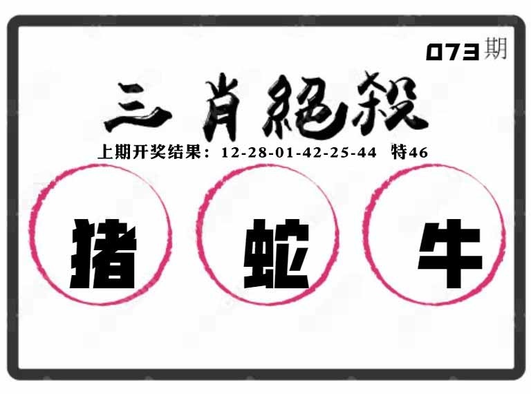 073期三肖绝杀[图]