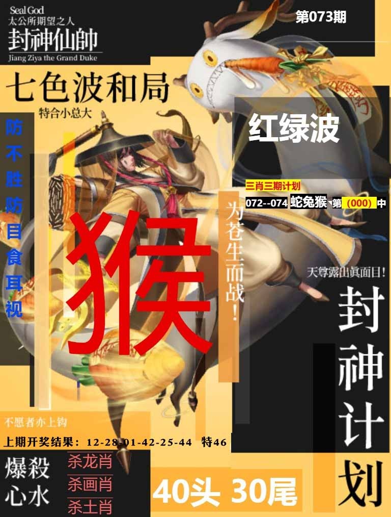 073期封神计划[图]