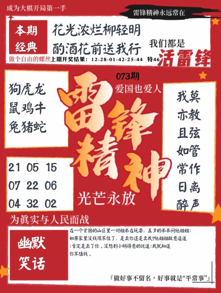 073期雷锋精神[图]