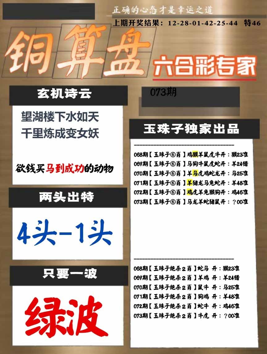 073期白小姐心水[图]