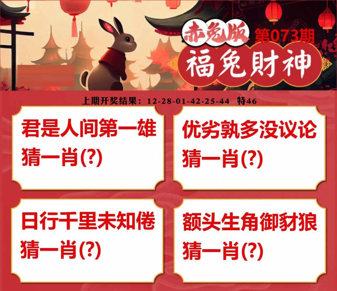 073期福兔财神[图]