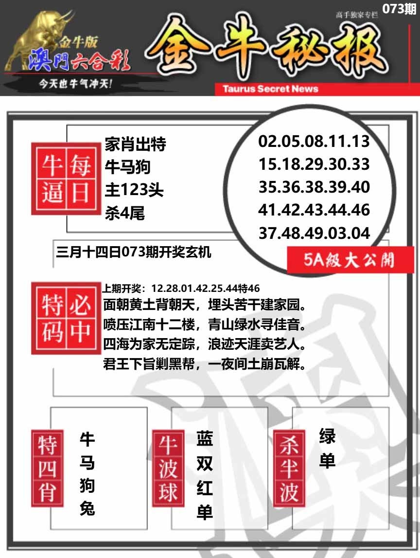 073期金牛秘报A[图]