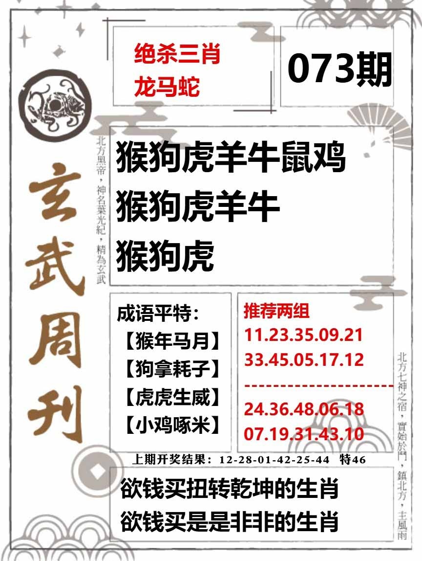 073期玄武周刊[图]